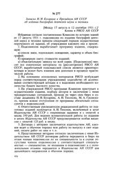 Записка Н. И. Бухарина в Президиум АН СССР об издании биографий деятелей науки и техники. [Между 17 августа и 12 сентября 1931 г.]