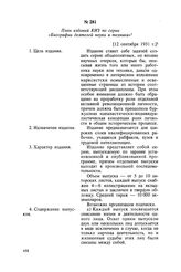 План изданий КИЗ по серии «Биографии деятелей науки и техники». [12 сентября 1931 г.]