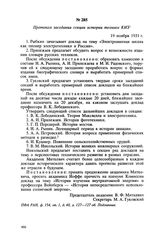 Протокол заседания секции истории техники КИЗ. 19 ноября 1931 г.