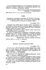 Отношение непременного секретаря АН СССР В. П. Волгина в Ученый комитет ЦИК СССР о возможности вступления КИЗ в Международный комитет по истории знаний. 26 декабря 1931 г.