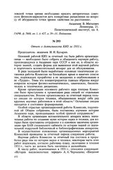 Отчет о деятельности КИЗ за 1931 г.