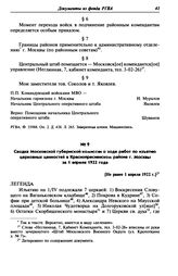 Сводка Московской губернской комиссии о ходе работ по изъятию церковных ценностей в Краснопресненском районе г. Москвы за 1 апреля 1922 года. [Не ранее 1 апреля 1922 г.]