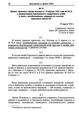 Приказ гарнизону города Москвы от 19 апреля 1922 года № 82/8 о развертывании Центрального оперативного штаба в связи с возобновлением операций по изъятию церковных ценностей. 19 апреля 1922 г.