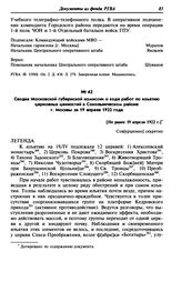 Сводка Московской губернской комиссии о ходе работ по изъятию церковных ценностей в Сокольническом районе г. Москвы за 19 апреля 1922 года. [Не ранее 19 апреля 1922 г.]