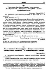 Телеграмма Святейшего Патриарха Тихона епископу Нью-Йоркскому с обращением к народу США о помощи голодающим в России. [Не позднее 10 июля 1921 г.]