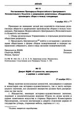 Декрет ВЦИК «О ценностях, находящихся в церквах и монастырях». 27 декабря 1921 г.