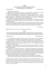 Постановление бюро Новосибирского обкома «О наборе курсантов в аэроклубы». [г. Новосибирск], 21 июля 1941 г.