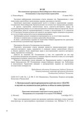 Постановление президиума Новосибирского областного совета Осоавиахима о ходе подготовки аэроклубов. [г. Новосибирск], 23 июня 1942 г.