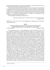 Донесение директора завода № 153 им. Чкалова А. И. Митянишева о работе конструктора А. В. Сильванского на заводе № 153. [г. Новосибирск], 29 февраля 1940 г.