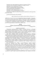 Справка «О развитии Новосибирского филиала ЦАГИ». [г. Новосибирск], 26 апреля 1943 г.