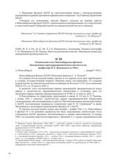 Технический отчет Новосибирского филиала Центрального аэрогидродинамического института им. профессора Н. Е. Жуковского за 1944 г. [г. Новосибирск], января 1945 г.