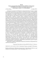 Письмо секретаря Новосибирского обкома ВКП(б) Г. Н. Пуговкина в ЦК ВКП(б) И. В. Сталину «О состоянии строительства авиамоторного завода № 335 в Новосибирске». г. Новосибирск, 14 ноября 1940 г.