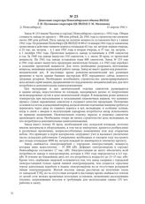 Донесение секретаря Новосибирского обкома ВКП(б) Г. Н. Пуговкина секретарю ЦК ВКП(б) Г. М. Маленкову. [г. Новосибирск], 11 апреля 1941 г.