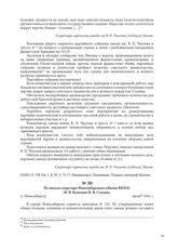 Из письма секретаря Новосибирского обкома ВКП(б) М. В. Кулагина И. В. Сталину. [г. Новосибирск], июля 1941 г.