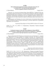 Сообщение первому секретарю Новосибирского обкома ВКП(б) М. В. Кулагину от директора завода имени В. П. Чкалова П. С. Романова и заместителя секретаря парткома завода И. Теплякова. [г. Новосибирск], 24 мая 1942 г.