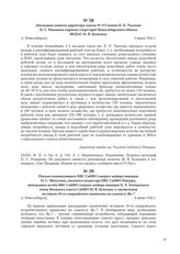 Письмо командующего ВВС СибВО генерал-майора авиации П. С. Шелухина, военного комиссара ВВС СибВО Рейдера, начальника штаба ВВС СибВО генерал-майора авиации Б. Л. Теплинского члену Военного совета СибВО М. В. Кулагину о заключении летчиков 18-го г...