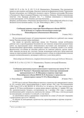 Сообщение первому секретарю Новосибирского обкома ВКП(б) М. В. Кулагину от старшего батальонного комиссара Новосибирского облвоенкомата Шемякина. [г. Новосибирск], 8 июня 1942 г.