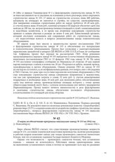 О мерах по обеспечению программы максимум по заводу № 153 на 1942 год. [г. Новосибирск], 12 июля 1942 г.