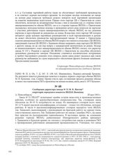 Сообщение директора завода № 51 М. К. Янгеля секретарю городского комитета ВКП(б) Яковлеву. [г. Новосибирск], 20 мая 1943 г.