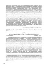 Из отчета о работе завода № 153 им. В. П. Чкалова за сентябрь 1943 г. [г. Новосибирск], сентября 1943 г.