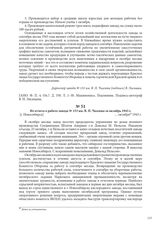 Из отчета о работе завода № 153 им. В. П. Чкалова за октябрь 1943 г. [г. Новосибирск], октября 1943 г.