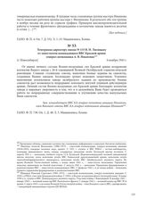 Телеграмма директору завода № 153 В. Н. Лисицыну от заместителя командующего ВВС Красной армии генерал-полковника А. В. Никитина. [г. Новосибирск], 6 ноября 1943 г.