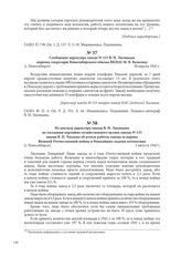 Сообщение директора завода № 153 В. Н. Лисицына первому секретарю Новосибирского обкома ВКП(б) М. В. Кулагину. [г. Новосибирск], 10 апреля 1945 г.