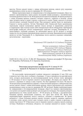 Показания контрольного мастера цеха № 12 завода № 153 имени В. П. Чкалова К. К. Орлова о крушении самолета. [г. Новосибирск], 13 мая 1942 г.