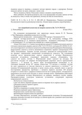 Акт аварийной комиссии по аварии самолета Як-7А № 1915324. [г. Новосибирск], 16 мая 1942 г.