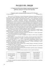 Cправка о работе парторганизации завода им. В. П. Чкалова. [г. Новосибирск], 30 июня 1941 г.