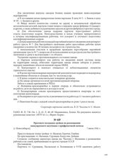 Протокол заседания тройки по размещению эвакуируемого населения с прифронтовой полосы. [г. Новосибирск], 7 июля 1941 г.