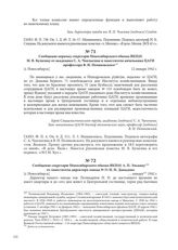 Сообщение первому секретарю Новосибирского обкома ВКП(б) М. В. Кулагину от академика С. А. Чаплыгина и заместителя начальника ЦАГИ профессора В. И. Поликовского. [г. Новосибирск], 12 января 1942 г.