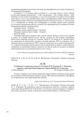 Сообщение от директора завода № 153 имени В. П. Чкалова П. С. Романова первому секретарю Новосибирского обкома ВКП(б) М. В. Кулагину. [г. Новосибирск], Не позднее 26 марта 1943 г.