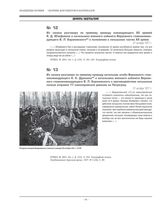 Из записи разговора по прямому проводу командующего XII армией Я. Д. Юзефовича и начальника военного кабинета Верховного главнокомандующего В. Л. Барановского о положении в латышских частях XII армии. 31 октября 1917 г.