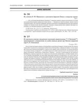 Из записки Я. М. Юровского о расстреле Царской Семьи и сокрытии трупов. 1920 г.