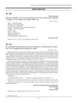 Из приговора Революционного военного трибунала по обвинению 93-х граждан и 6-ти продработников Ишимского уезда. 28 февраля 1921 г.