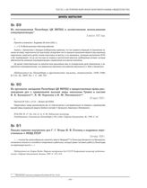 Из протокола заседания Политбюро ЦК ВКП(б) о предоставлении права рассмотрения дел с применением высшей меры наказания Тройке в составе В. А. Балицкого, К. М. Карлсона и И. М. Леплевского. 20 марта 1933 г.