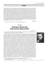 Звонарев (Звайгзне) Константин Кириллович. Автобиография. 2 января 1934 г.