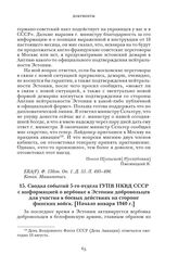 Сводка событий 5-го отдела ГУПВ НКВД СССР с информацией о вербовке в Эстонии добровольцев для участия в боевых действиях на стороне финских войск. [Начало января 1940 г.]