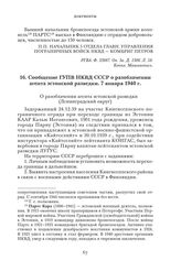 Сообщение ГУПВ НКВД СССР о разоблачении агента эстонской разведки. 7 января 1940 г.