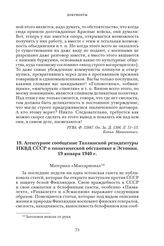 Агентурное сообщение Таллинской резидентуры НКВД СССР о политической обстановке в Эстонии. 19 января 1940 г.