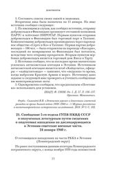 Сообщение 5-го отдела ГУПВ НКВД СССР о полученных агентурным путем сведениях о подготовке нападения на дислоцирующиеся в Эстонии советские военные части. 24 января 1940 г.