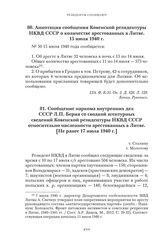 Аннотация сообщения Ковенской резидентуры НКВД СССР о количестве арестованных в Литве. 15 июля 1940 г.