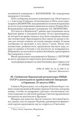 Сообщение Берлинской резидентуры НКВД СССР о деятельности прибалтийской эмиграции в Германии. 21 августа 1940 г.