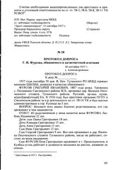 Протокол допроса Г.И. Фурсова, обвиняемого в антисоветской агитации 20 сентября 1937 г., с. Александровское