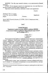 Спецсводка Зырянского райотделения НКВД в райком ВКП(б) о ходе подготовки к выборам в Верховный Совет СССР на 25 ноября 1937 г. Ноябрь 1937 г., с. Зырянское