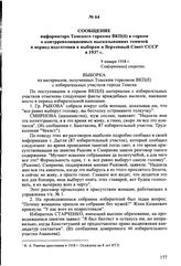 Сообщение информатора Томского горкома ВКП(б) в горком о контрреволюционных высказываниях томичей в период подготовки к выборам в Верховный Совет СССР в 1937 г. 9 января 1938 г.