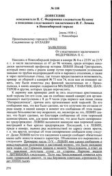 Донесение осведомителя П.С. Федерякина следователю Булаеву о поведении следственного заключенного И.Г. Левина в Новосибирской тюрьме. [Июнь 1938 г.], г. Новосибирск