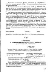 Заявление 3.А. Синягиной в Прокуратуру СССР о пересмотре уголовного дела А.А. Синягина. 3 июля 1940 г., г. Куйбышев