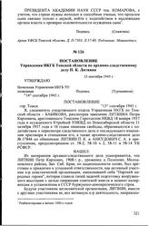 Постановление Управления НКГБ Томской области по архивно-следственному делу П.К. Литвина. 13 сентября 1945 г.